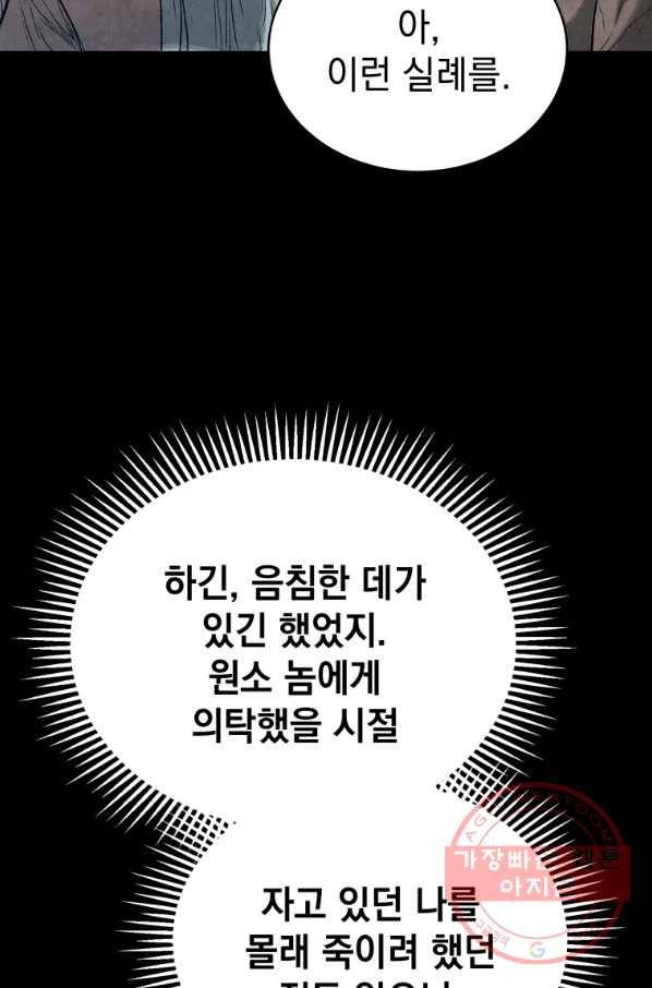 삼국지 여포전 37화 68