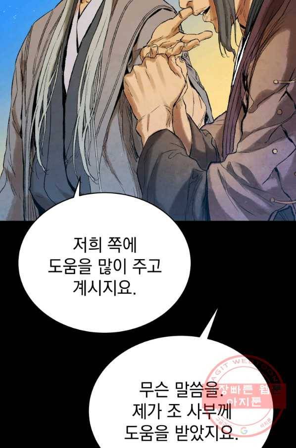 삼국지 여포전 37화 70