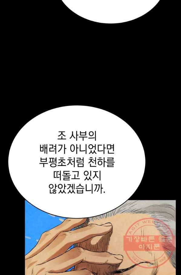 삼국지 여포전 37화 71