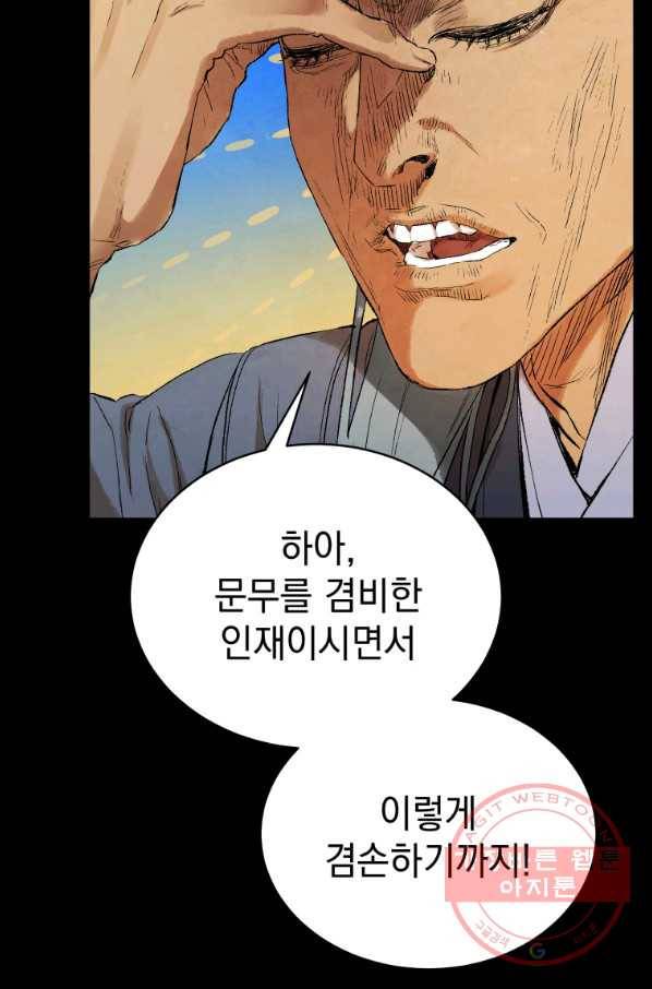 삼국지 여포전 37화 72