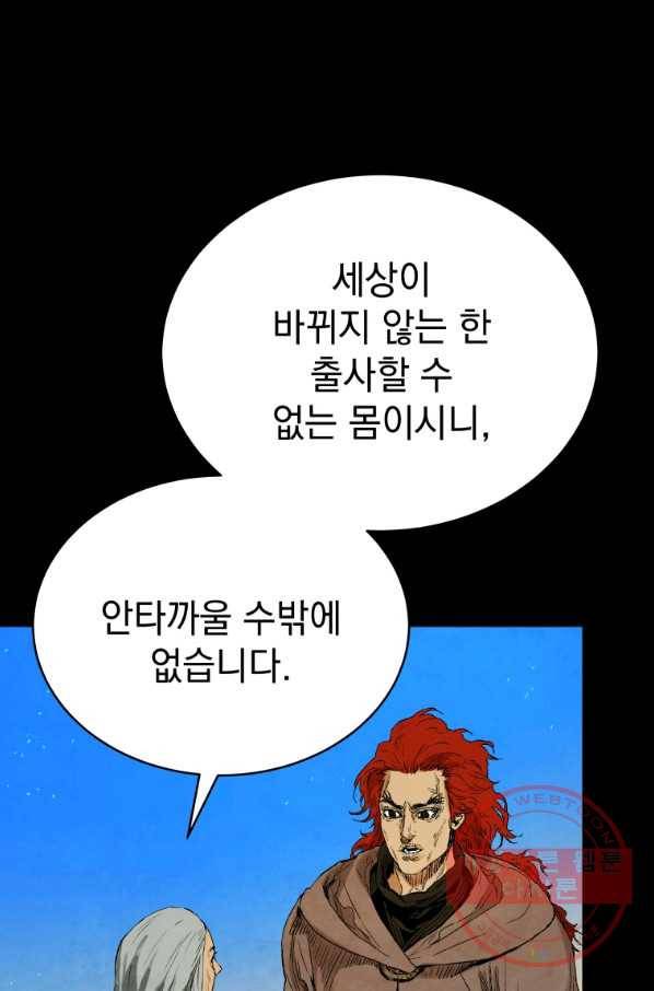삼국지 여포전 37화 73