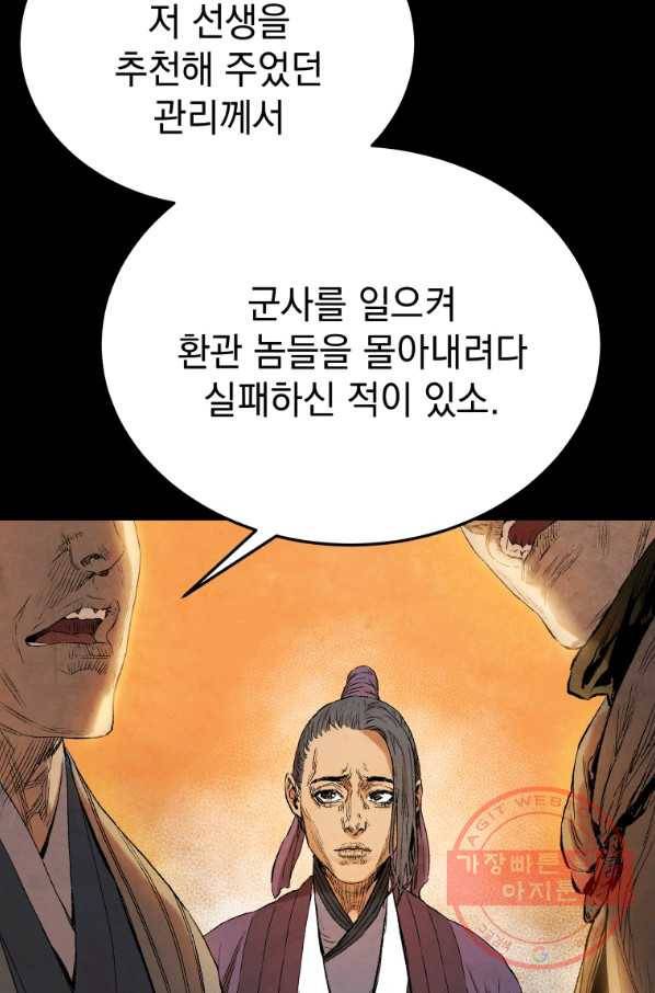 삼국지 여포전 37화 75