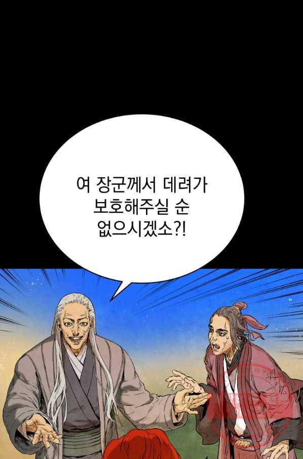 삼국지 여포전 37화 78