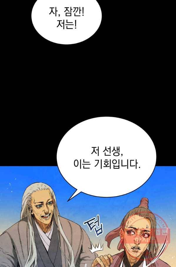 삼국지 여포전 37화 81