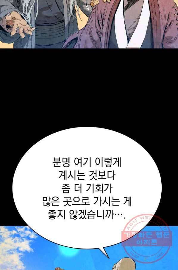 삼국지 여포전 37화 82