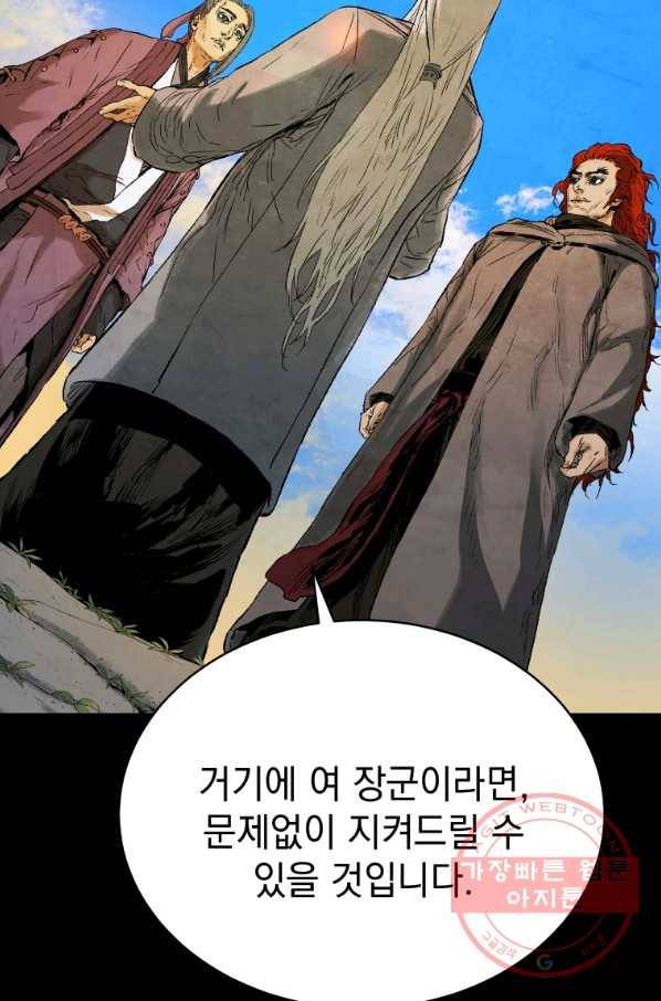 삼국지 여포전 37화 83