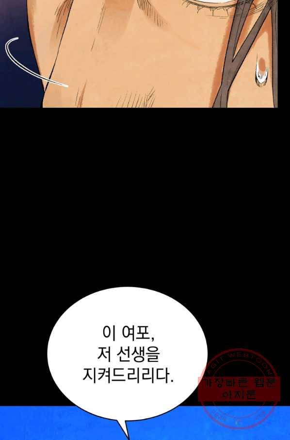 삼국지 여포전 37화 85