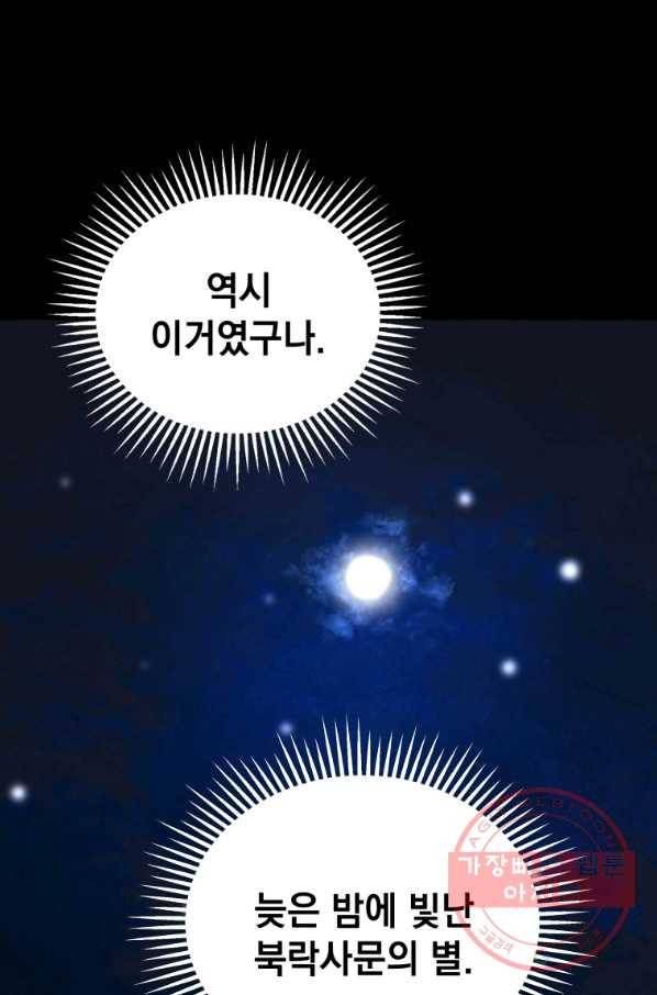 삼국지 여포전 37화 87