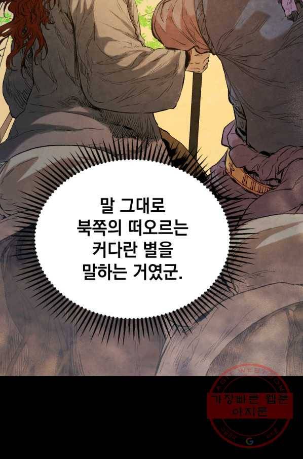 삼국지 여포전 37화 91