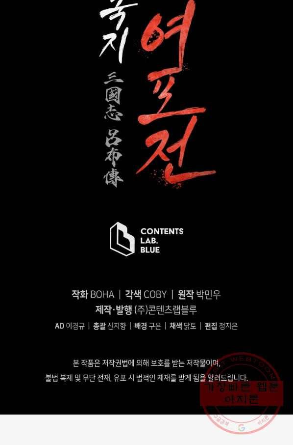 삼국지 여포전 37화 110