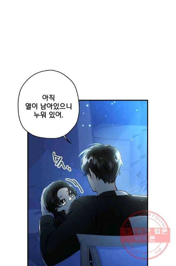 남주의 입양딸이 되었습니다 25화 13