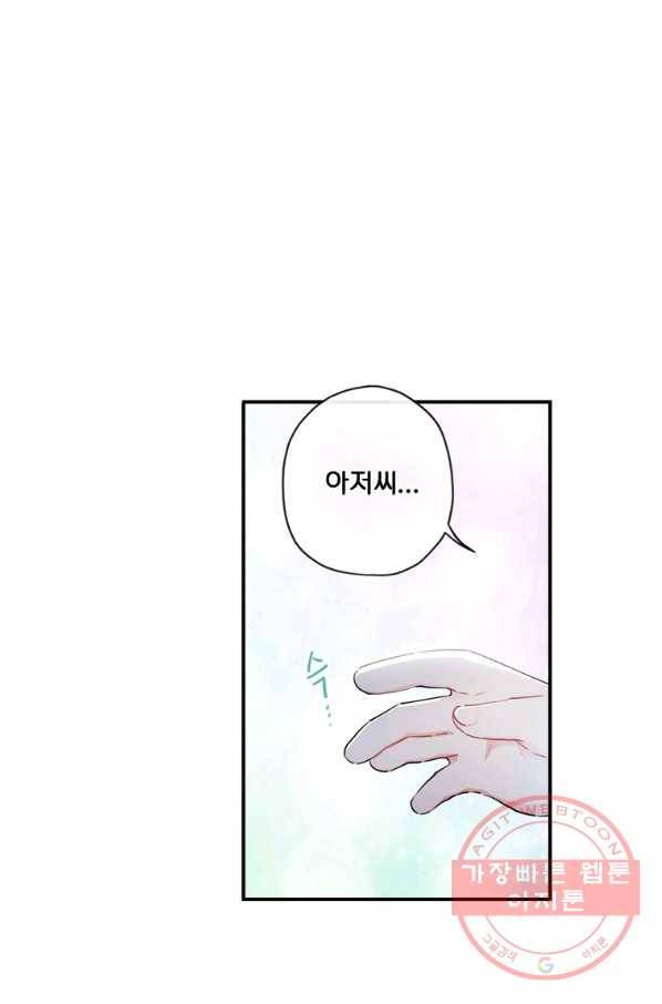 남주의 입양딸이 되었습니다 25화 16