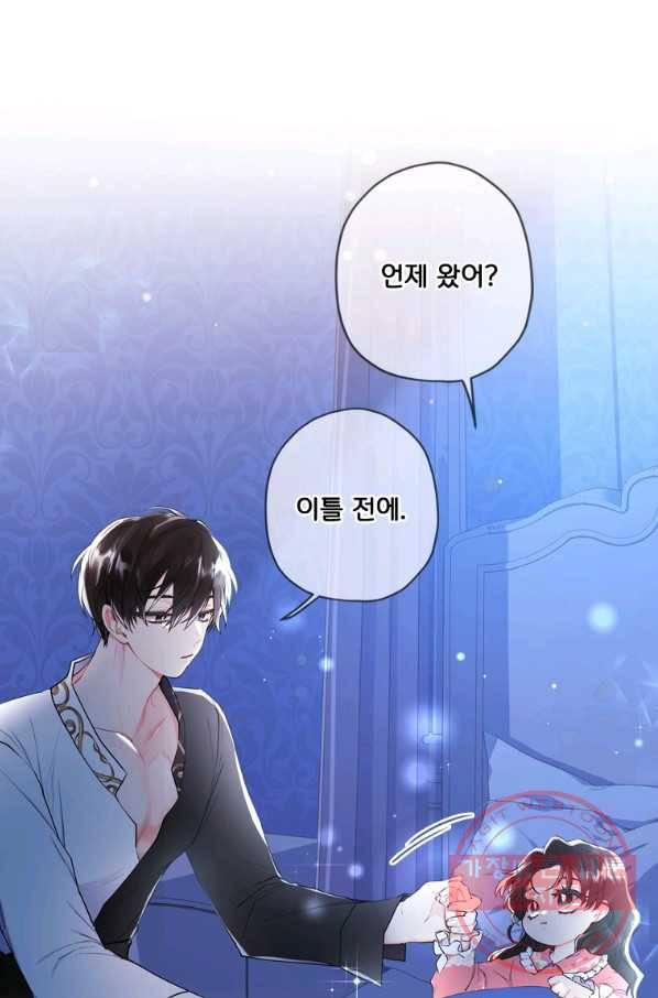 남주의 입양딸이 되었습니다 25화 17