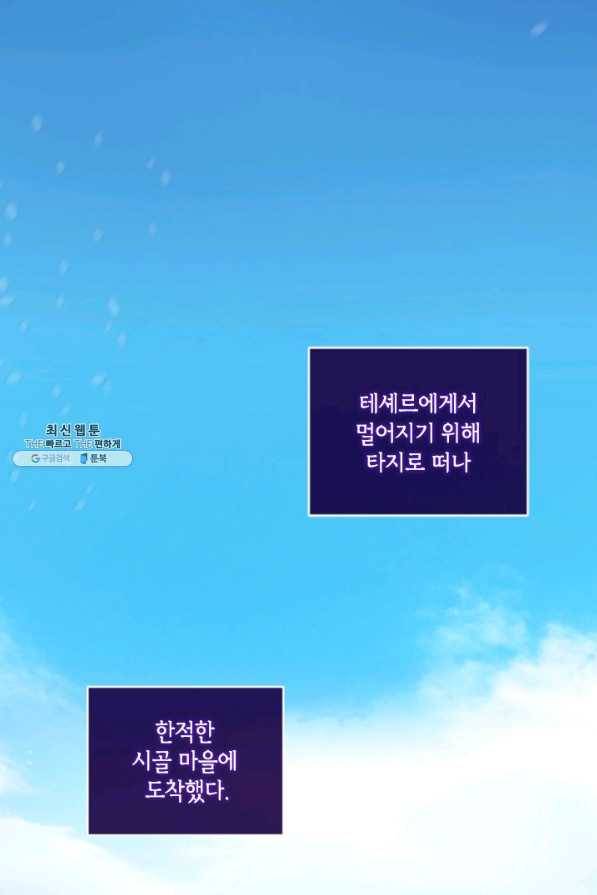 이뤄질 수 없는 마녀의 소망 100화 2