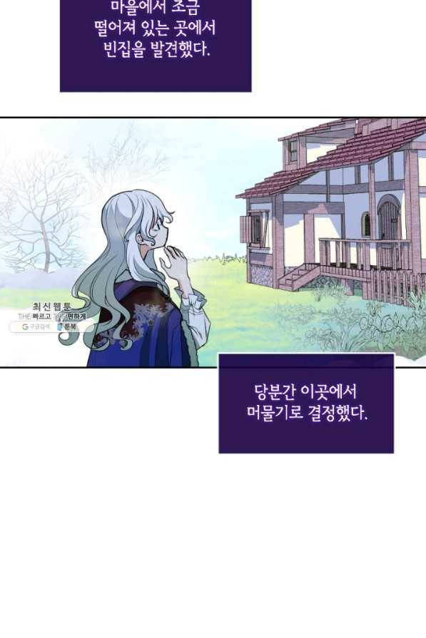 이뤄질 수 없는 마녀의 소망 100화 4