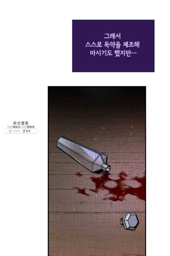이뤄질 수 없는 마녀의 소망 100화 8