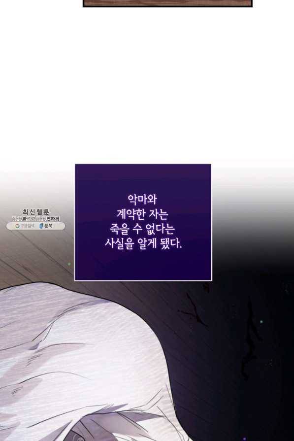 이뤄질 수 없는 마녀의 소망 100화 9