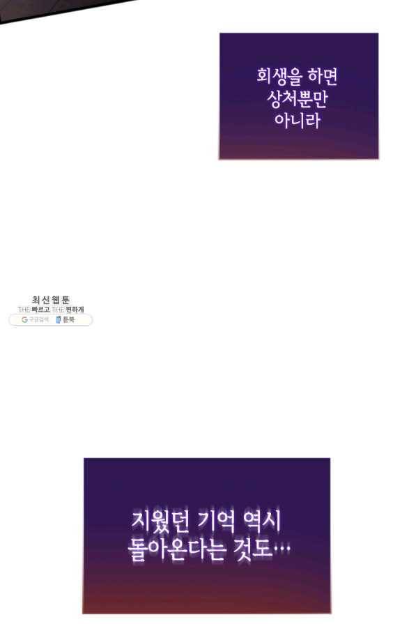 이뤄질 수 없는 마녀의 소망 100화 11