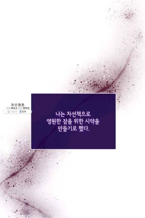 이뤄질 수 없는 마녀의 소망 100화 13