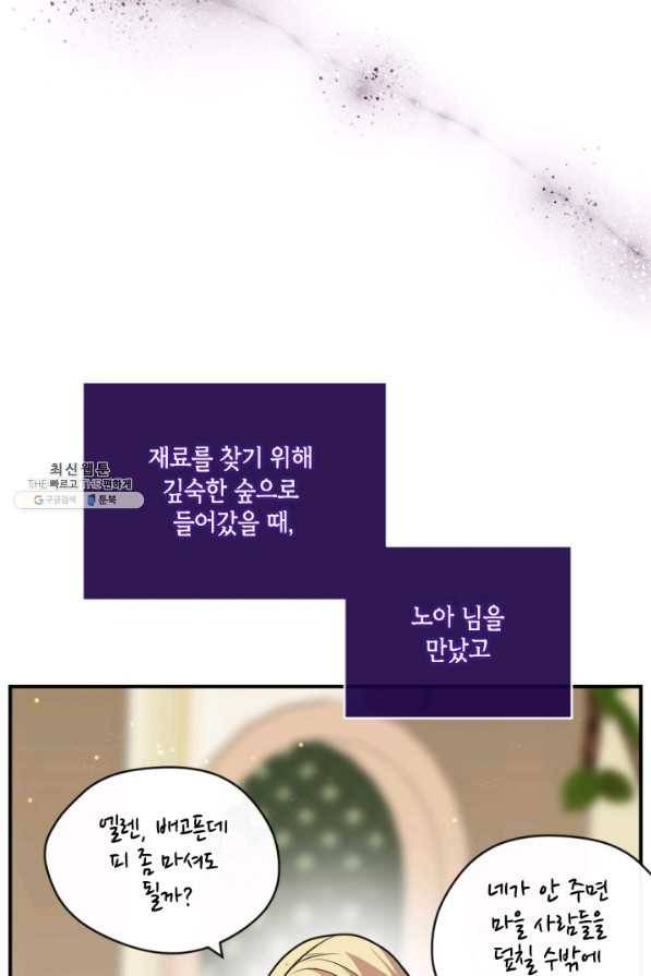이뤄질 수 없는 마녀의 소망 100화 14
