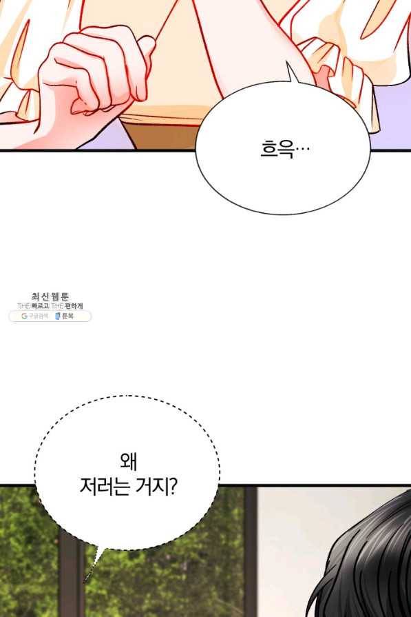 극한 공녀 84화 3