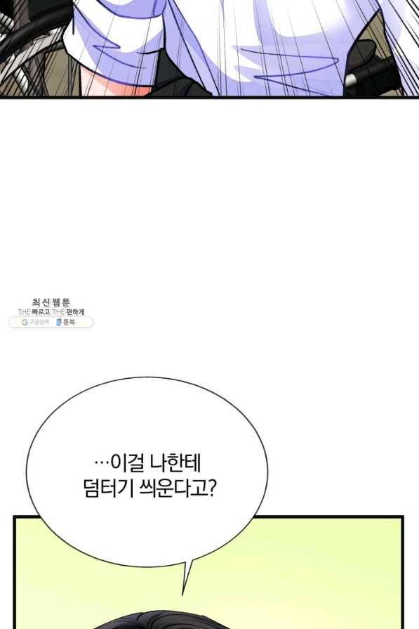 극한 공녀 84화 8