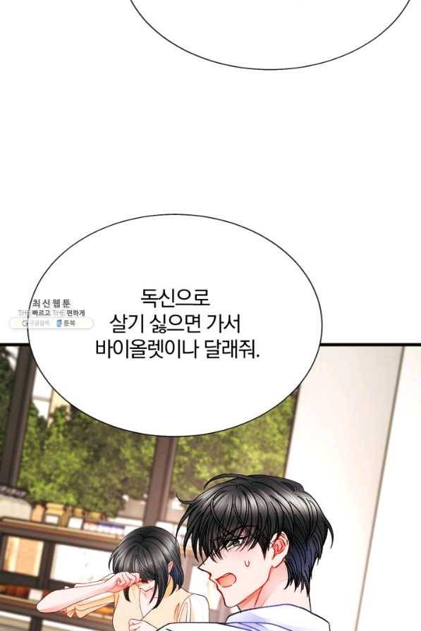 극한 공녀 84화 10