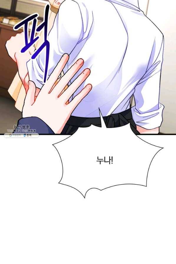 극한 공녀 84화 11