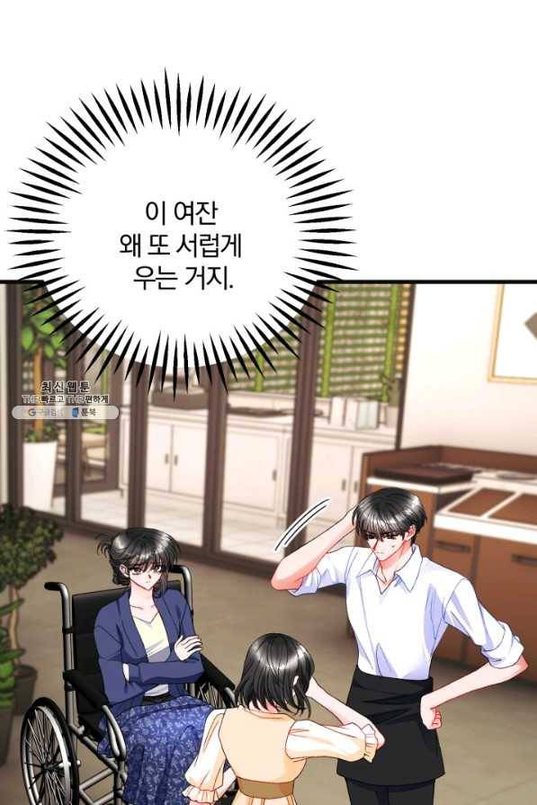 극한 공녀 84화 12