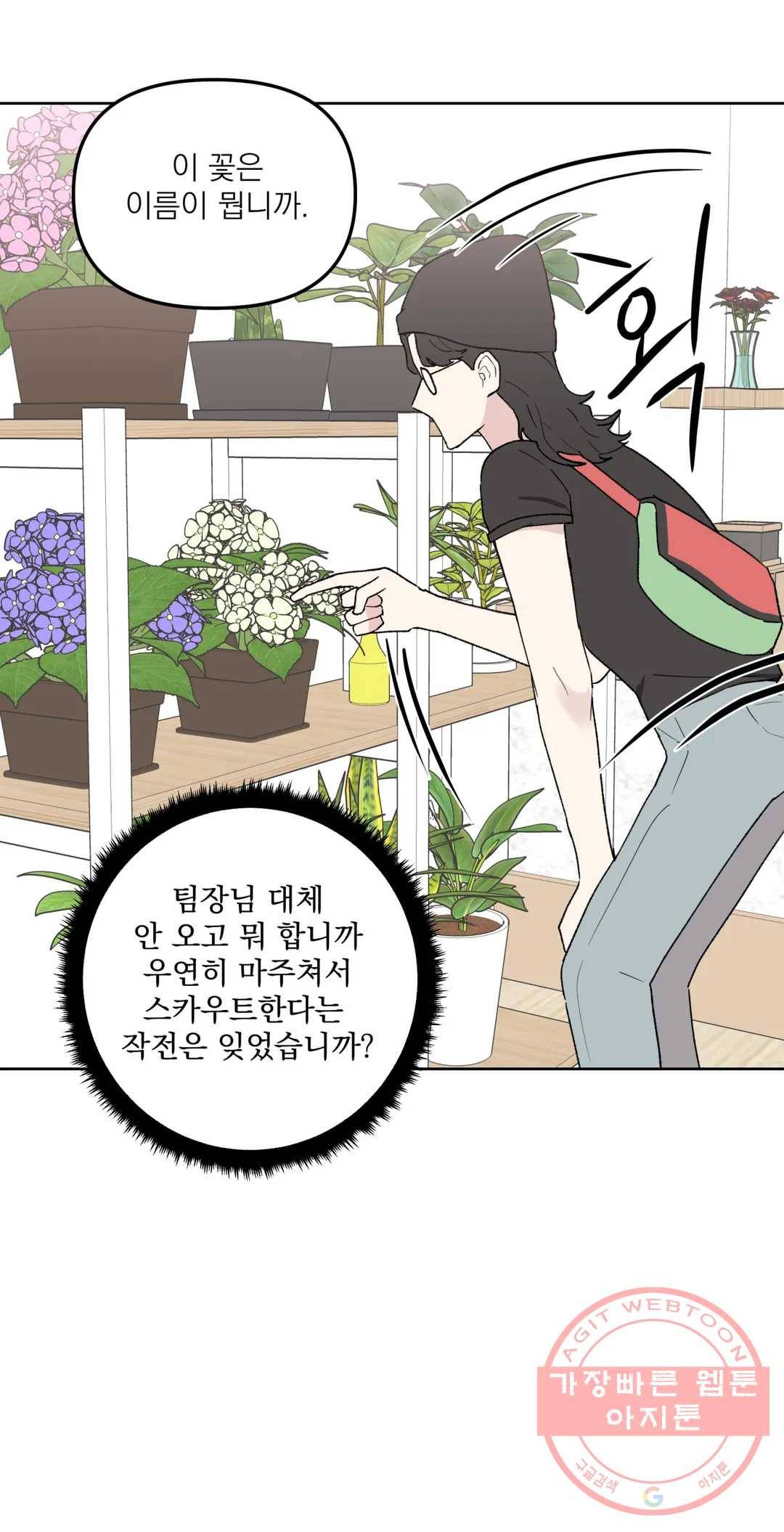 작전본부 우리 집 24화 5