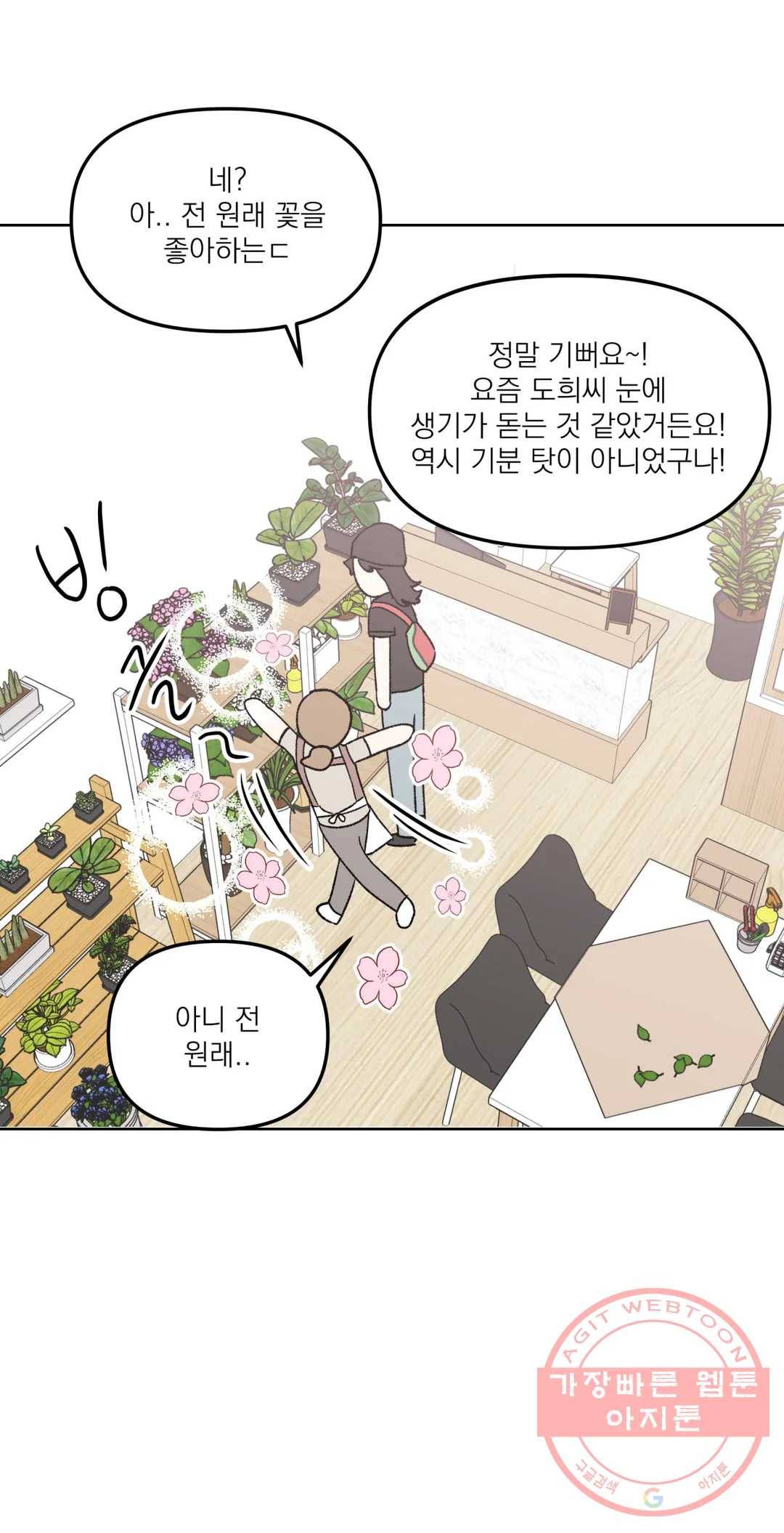 작전본부 우리 집 24화 8