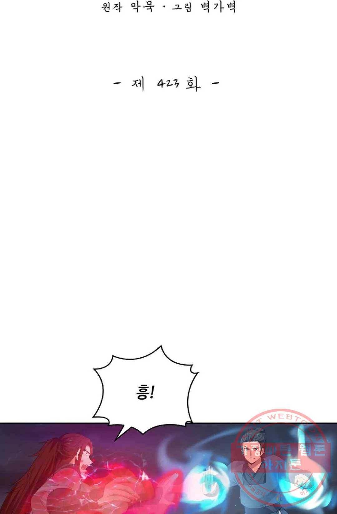 무련전봉 423화 2