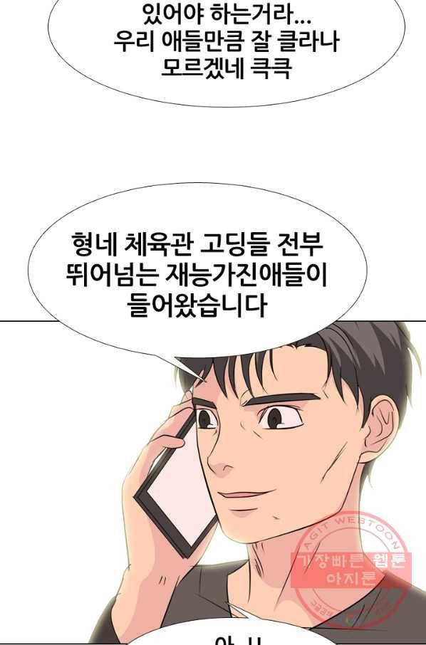 고교전설 174화 황금루키 대격돌 3