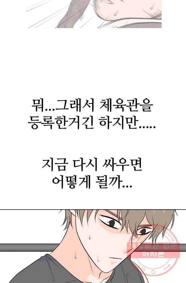 고교전설 174화 황금루키 대격돌 40