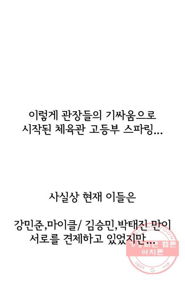 고교전설 174화 황금루키 대격돌 66