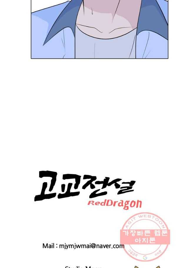 고교전설 174화 황금루키 대격돌 85