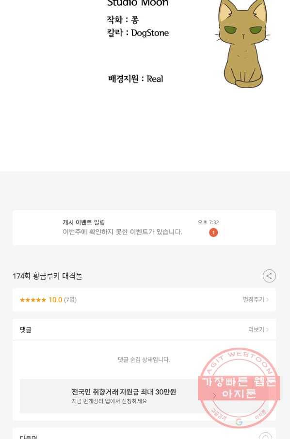 고교전설 174화 황금루키 대격돌 86
