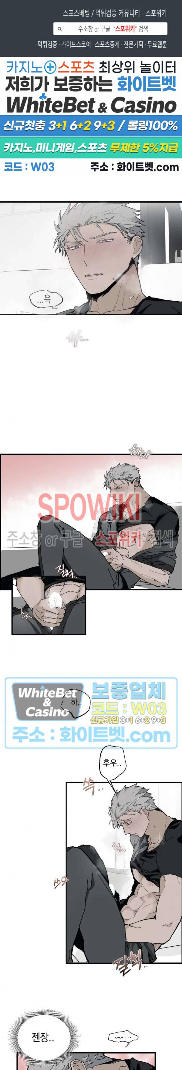 가시를 삼키다 8화 1
