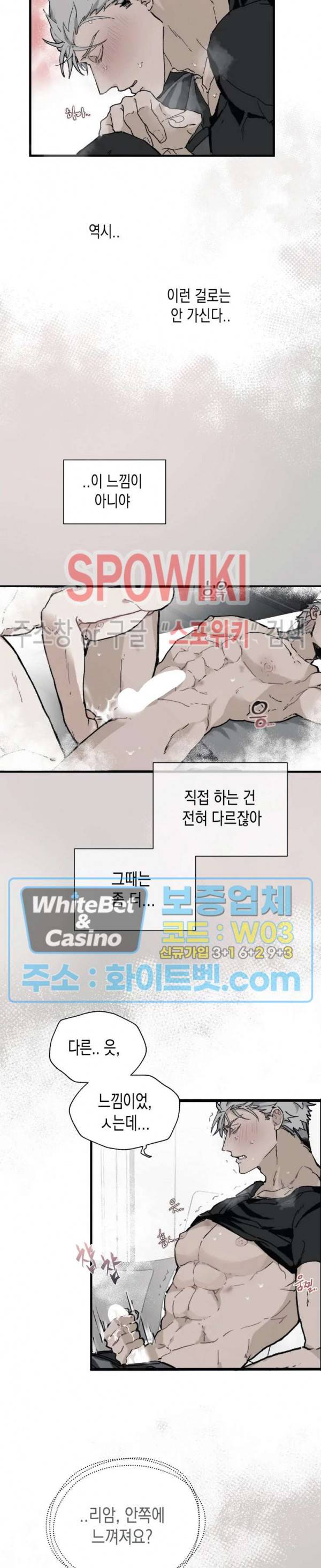 가시를 삼키다 8화 2
