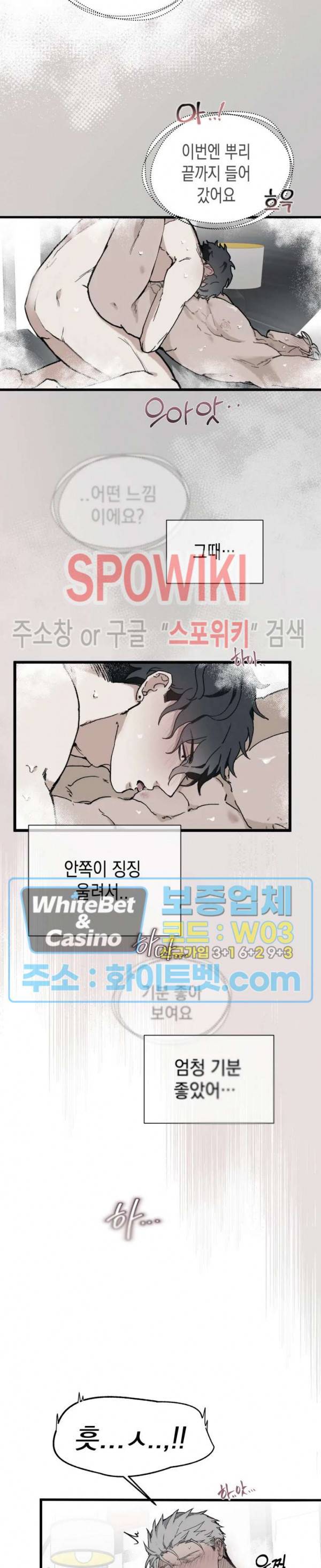 가시를 삼키다 8화 3