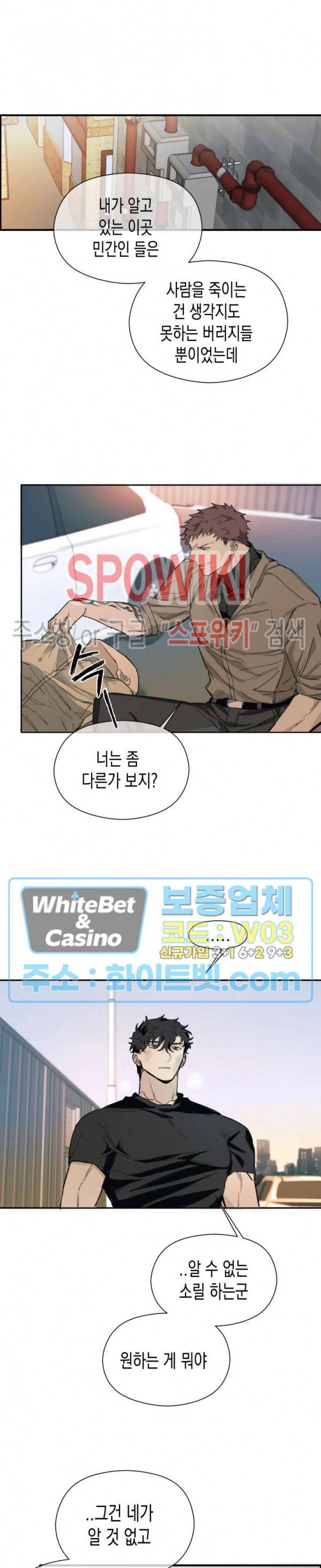 가시를 삼키다 8화 6