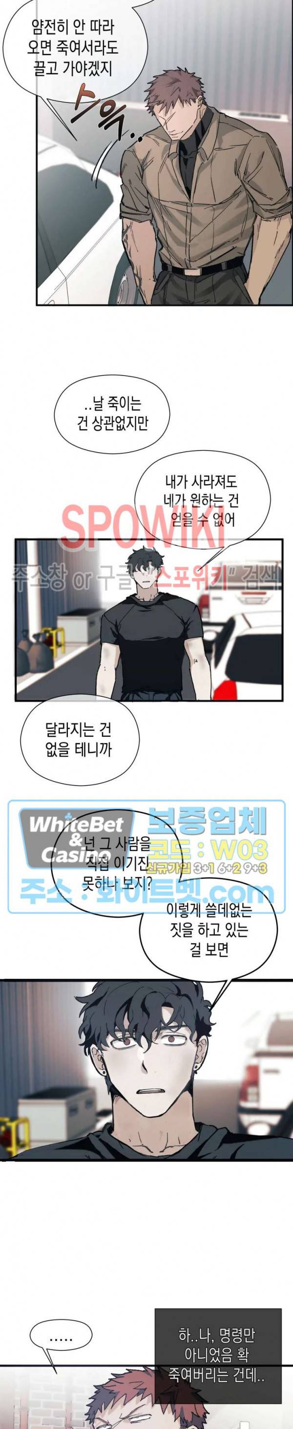 가시를 삼키다 8화 7