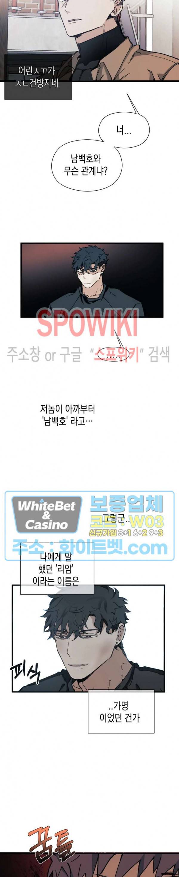 가시를 삼키다 8화 8