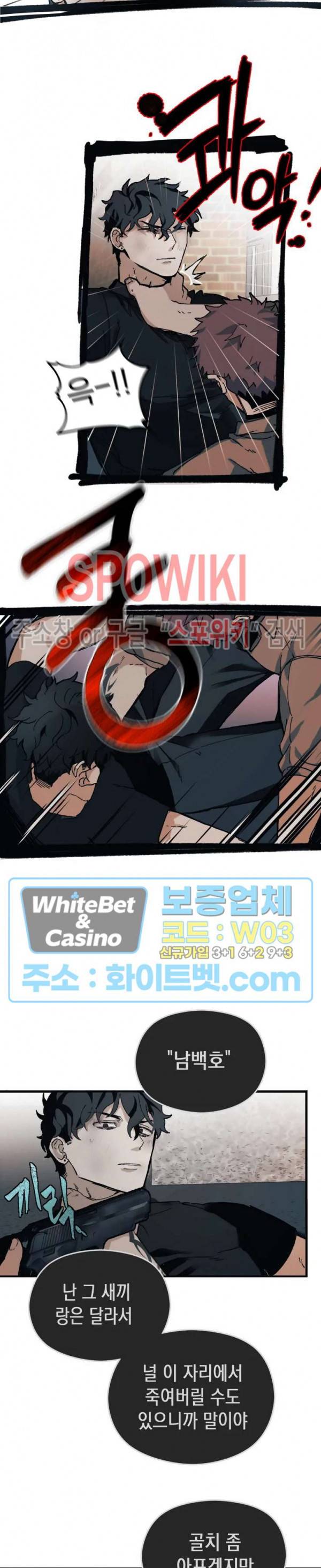가시를 삼키다 8화 10