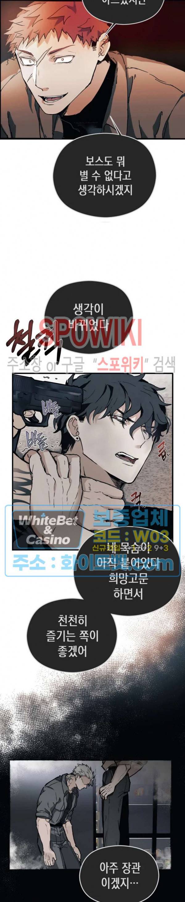 가시를 삼키다 8화 11