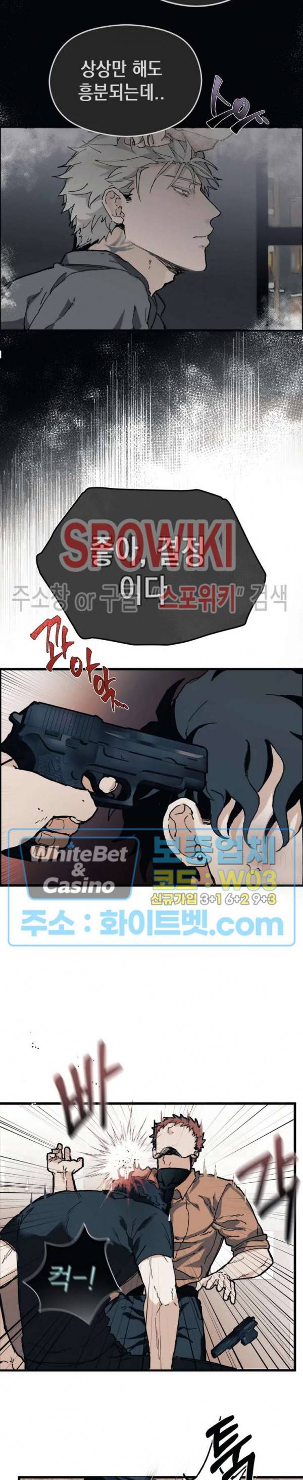 가시를 삼키다 8화 12