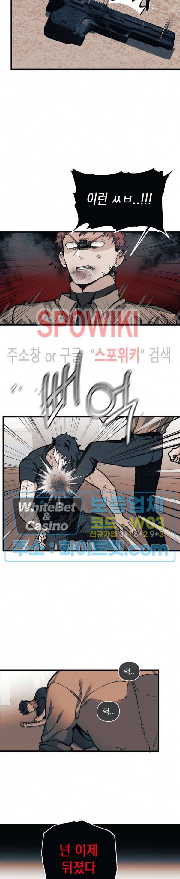 가시를 삼키다 8화 13