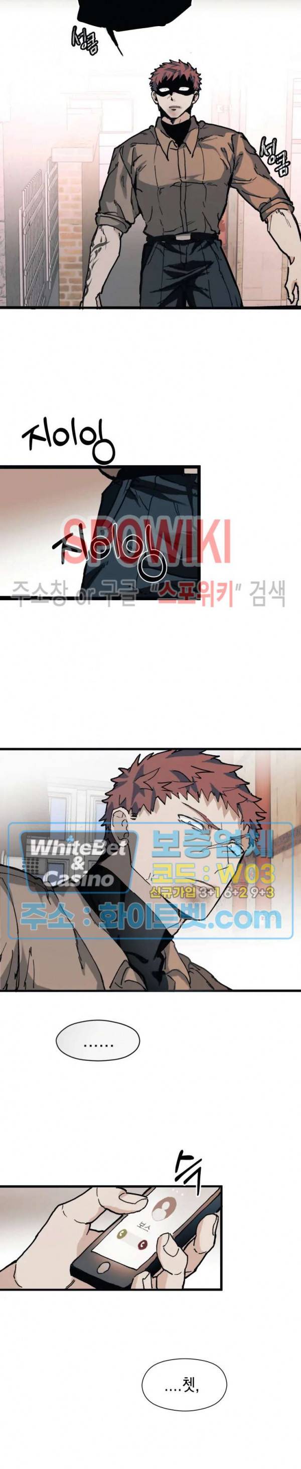 가시를 삼키다 8화 14
