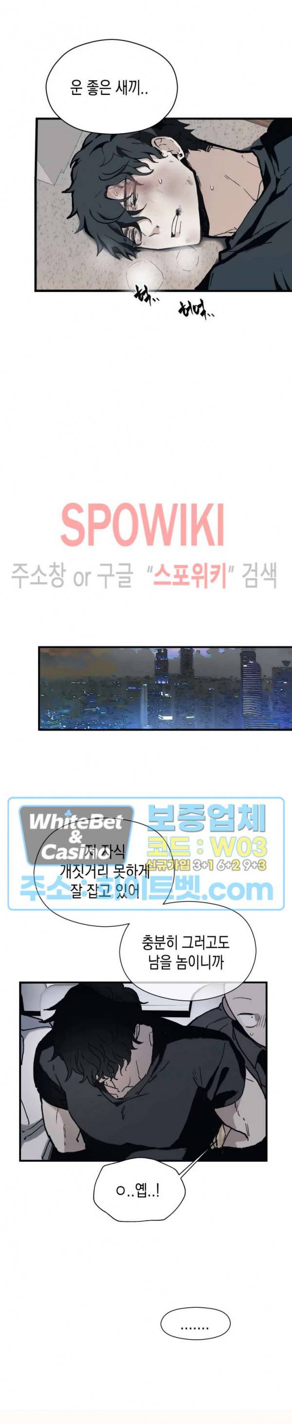가시를 삼키다 8화 15