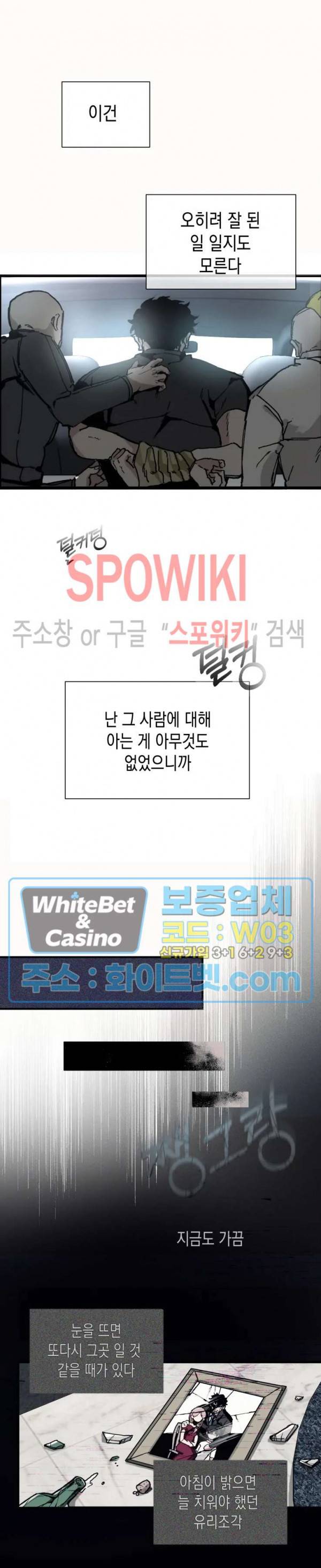 가시를 삼키다 8화 16